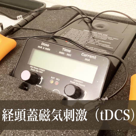tDCS