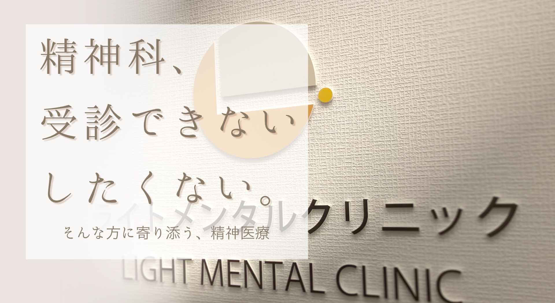 ライトメンタル TOP