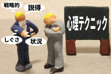 人間関係に役立つ心理学。