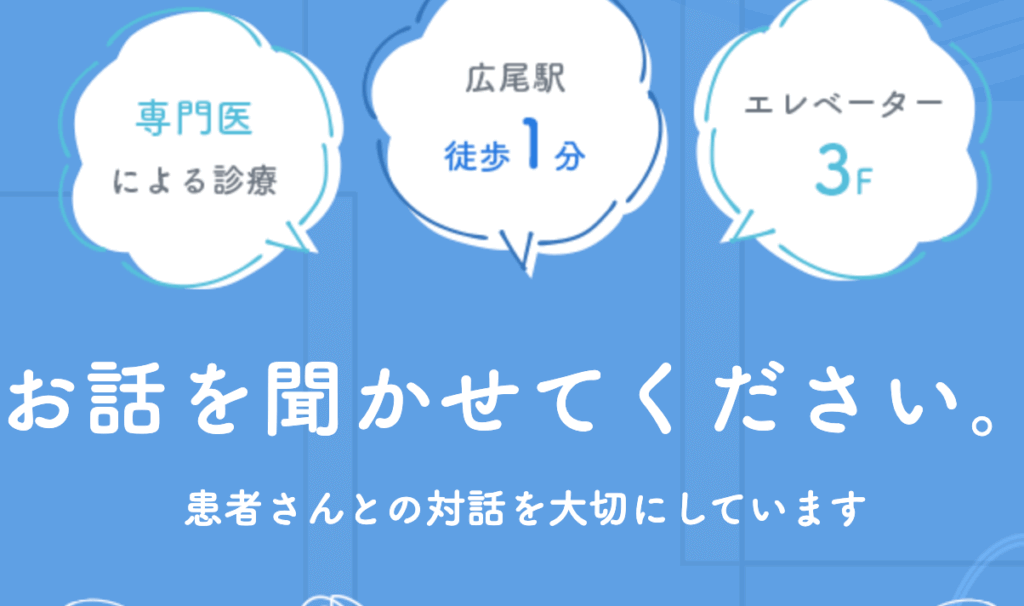 広尾メンタルクリニック