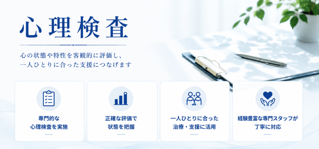 心理検査