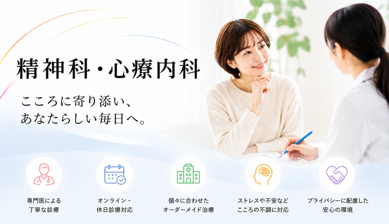 心療内科