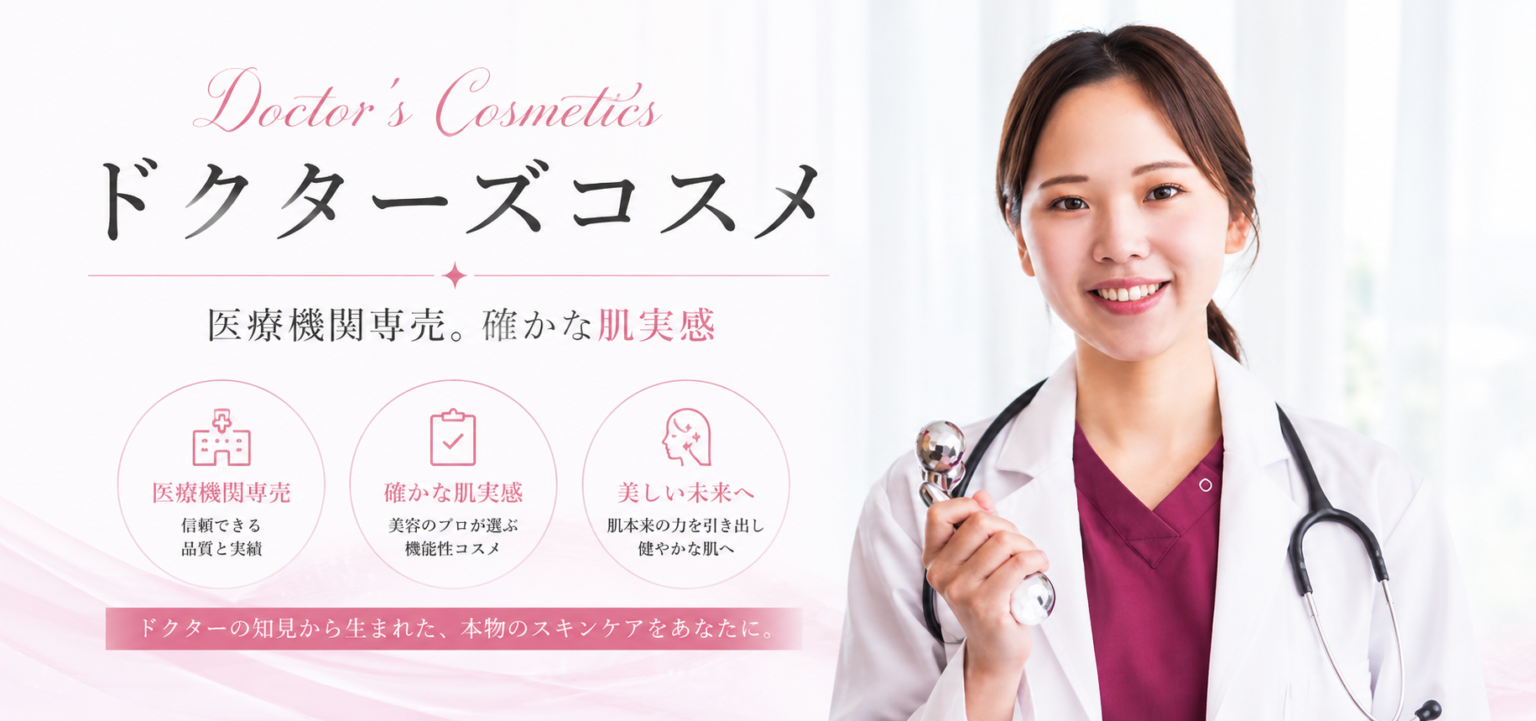 ゼオスキン定価より35%Off〜オンライン可｜ドクターズコスメが安い