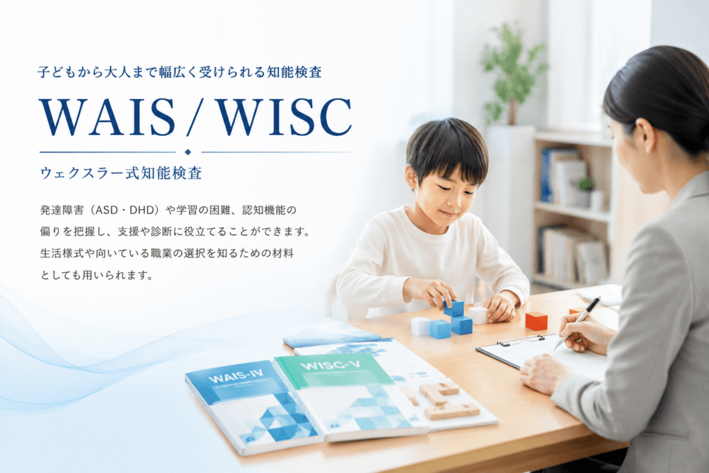 WAIS WISC