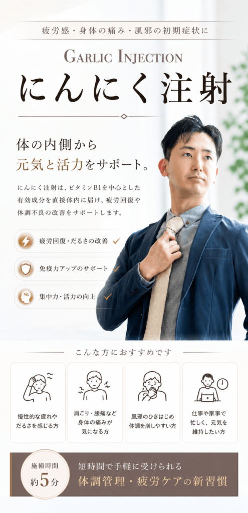 1回900円〜|最安値水準の疲労回復にんにく注射なら 2 にんにく注射 安い