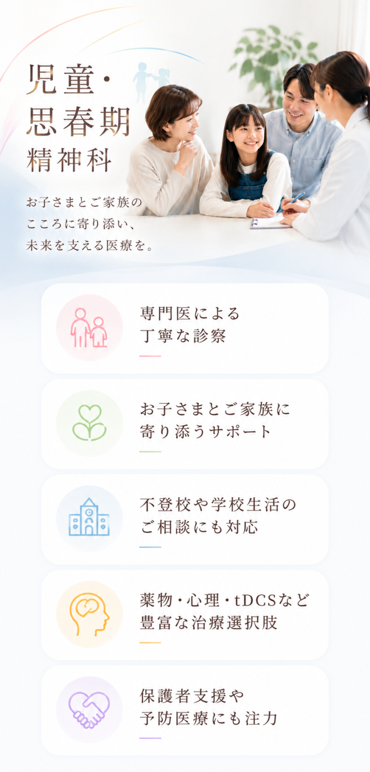 児童精神科