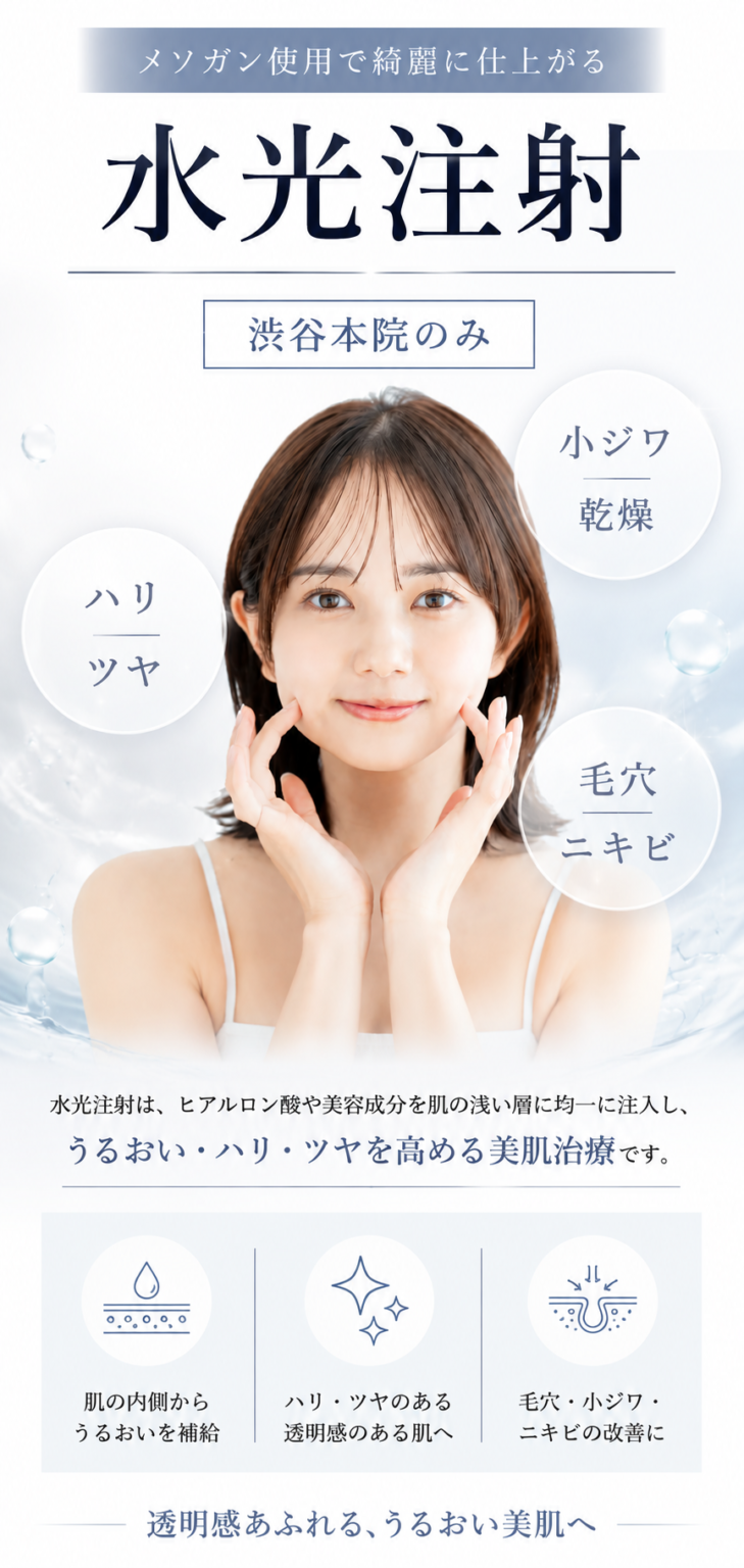 リジュラン4ml 25,800円~|最安値水準の水光注射なら 2 水光注射 安い