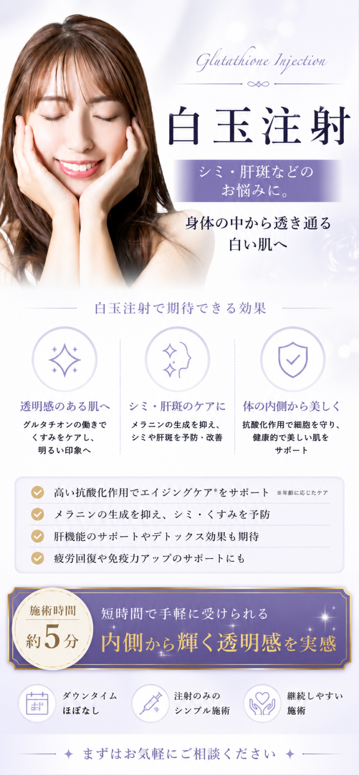 白玉注射　安い