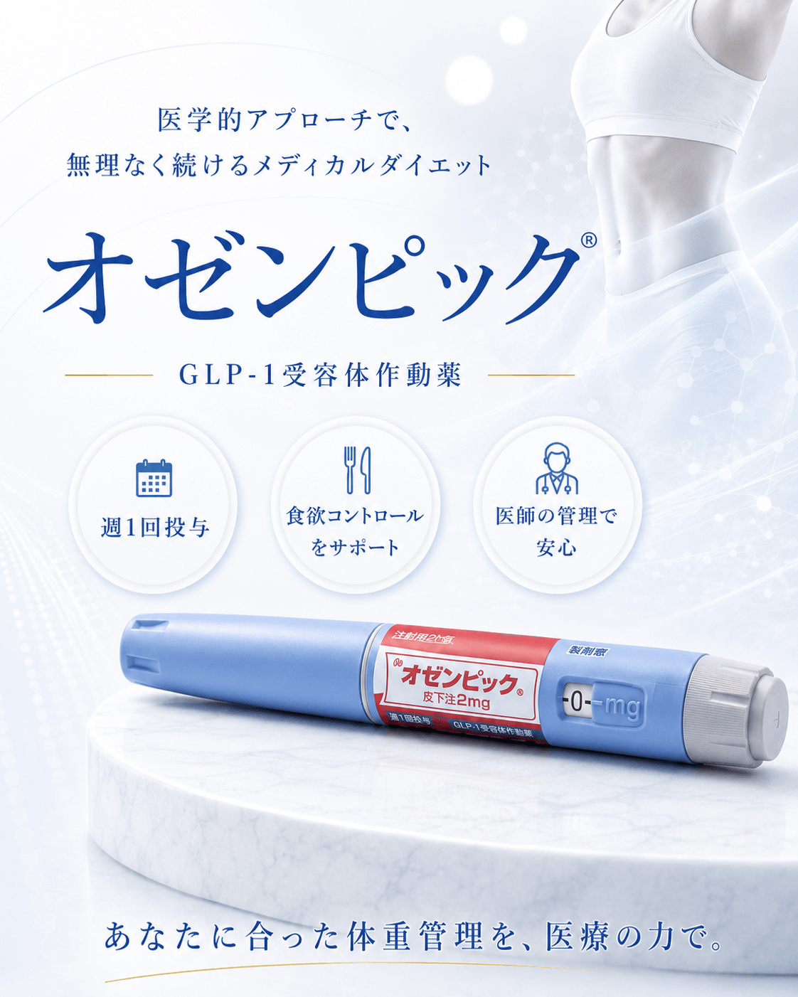 オゼンピック　安い　オンライン