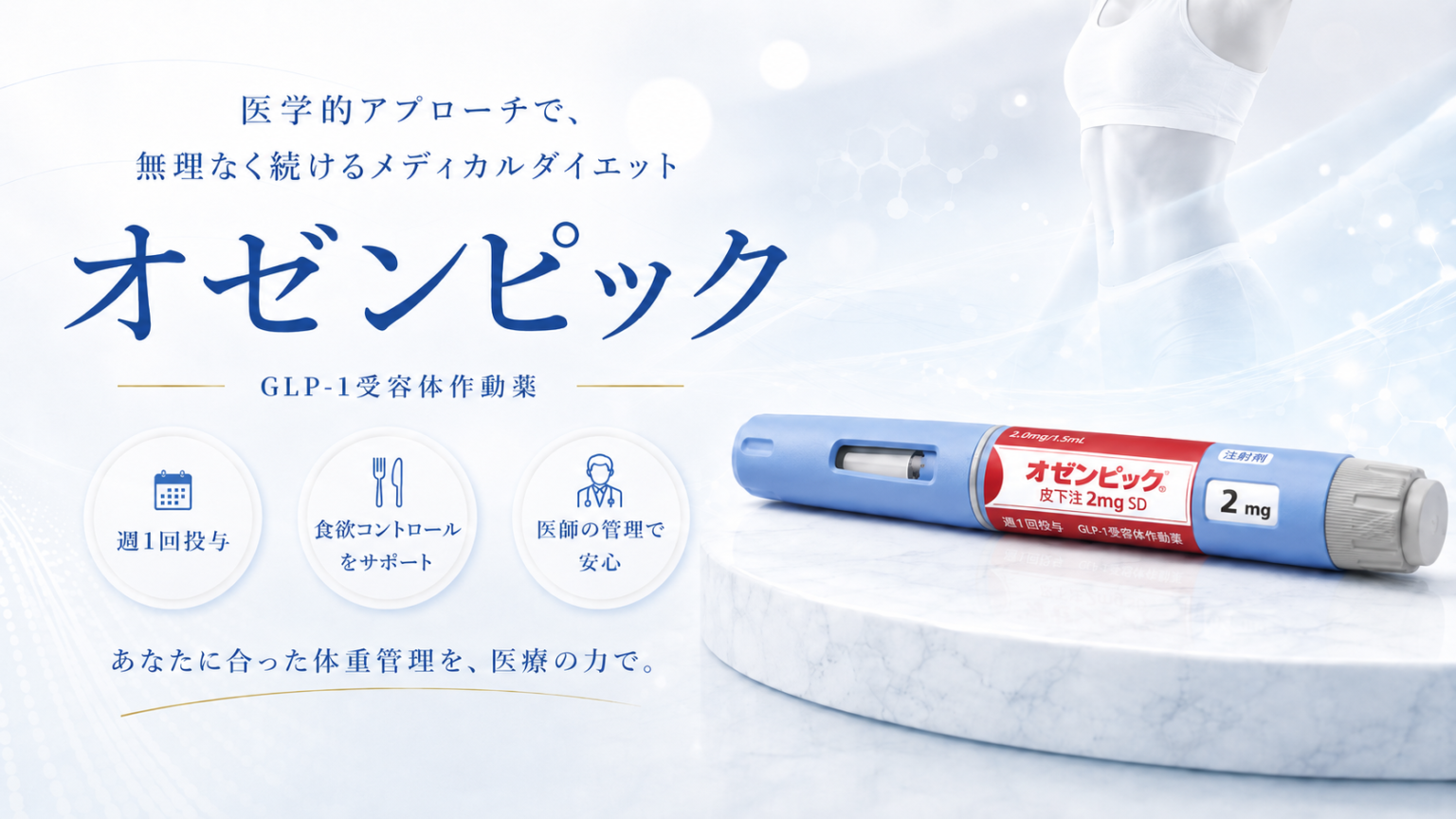 オゼンピック　価格　オンライン