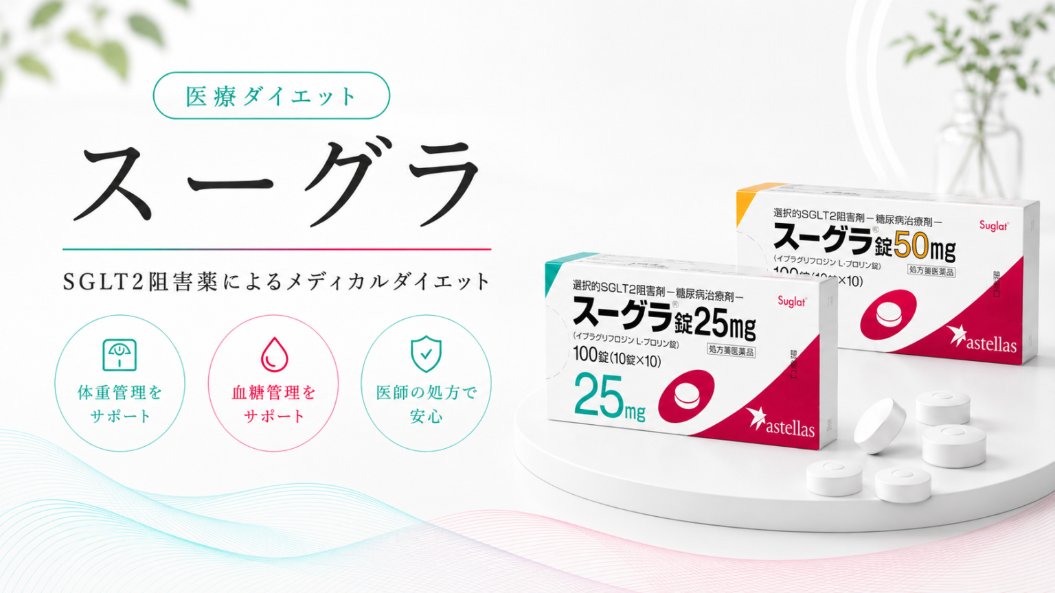 スーグラ　オンライン　安い