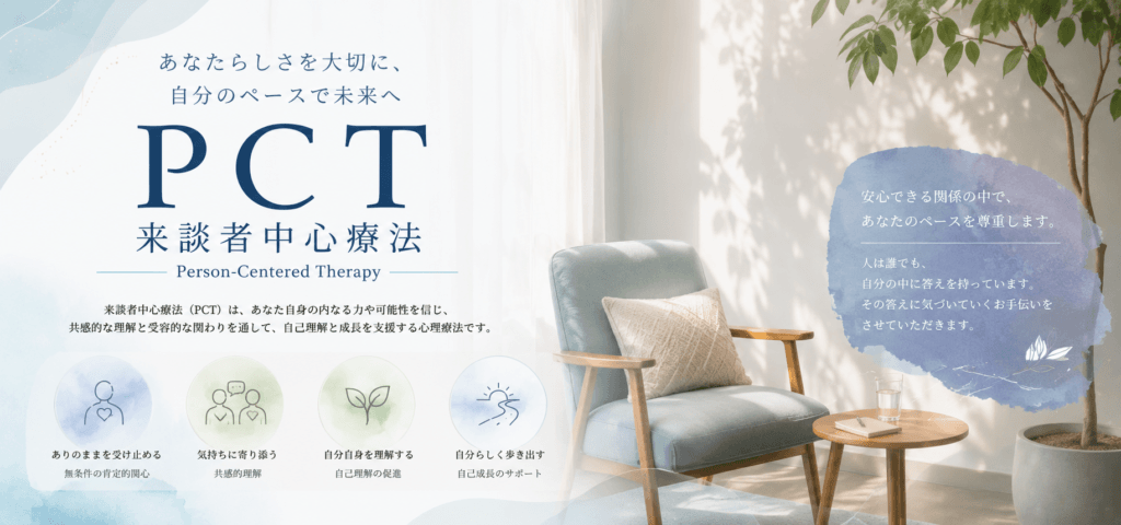 来談者中心療法