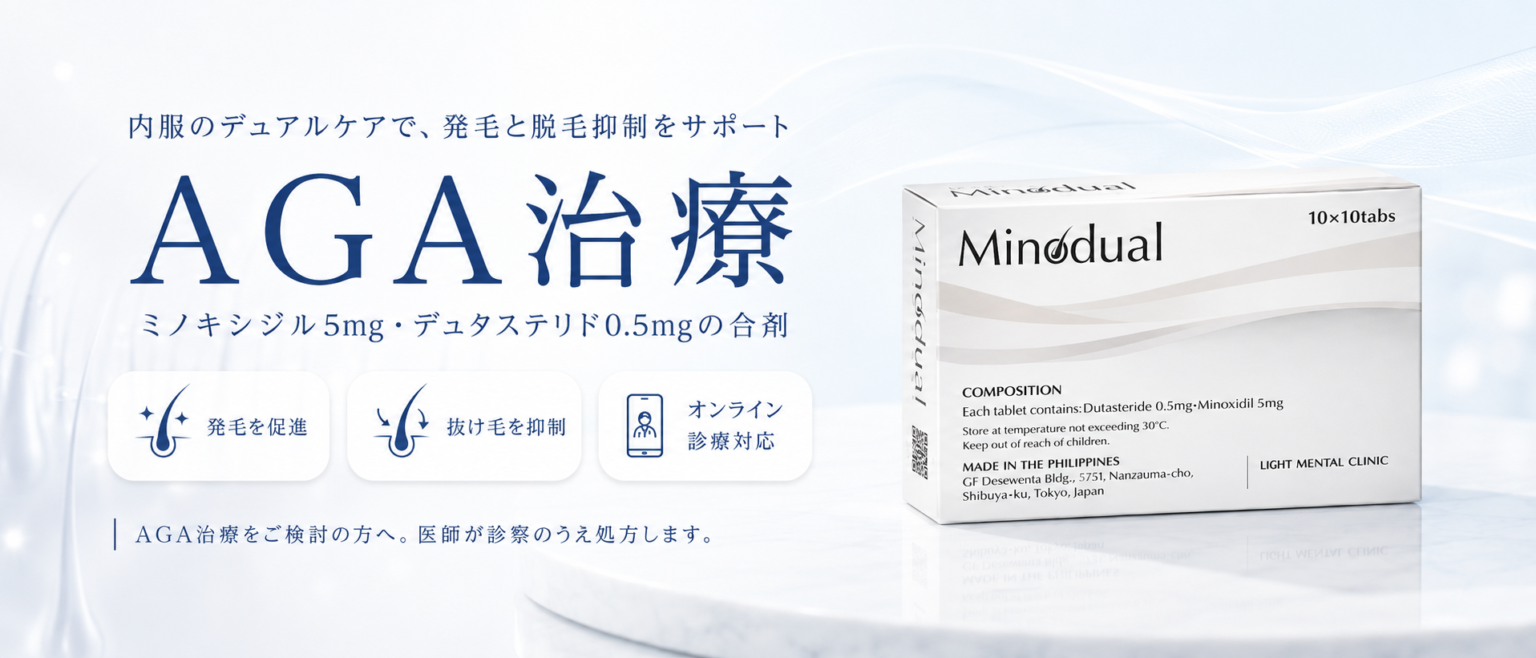 AGA治療