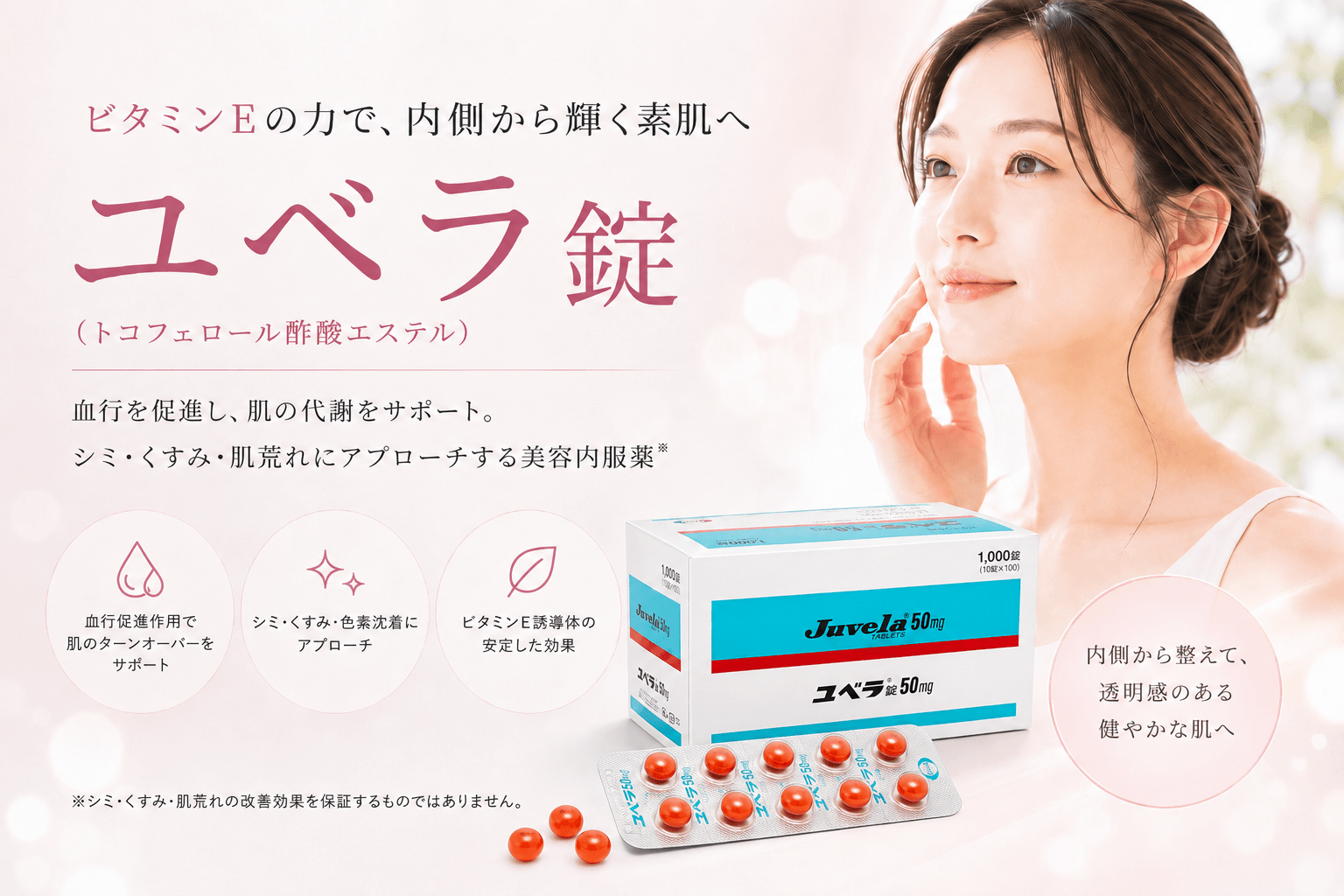ユベラ　安い