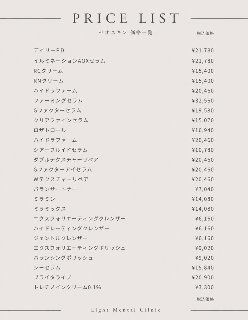 ゼオスキン　商品一覧