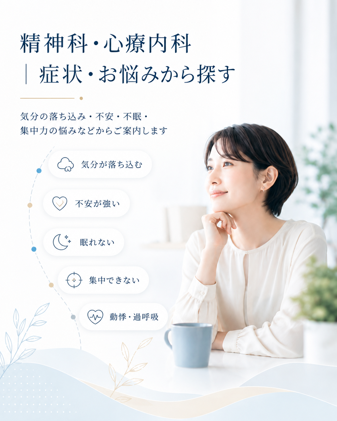 症状　お悩み　探す