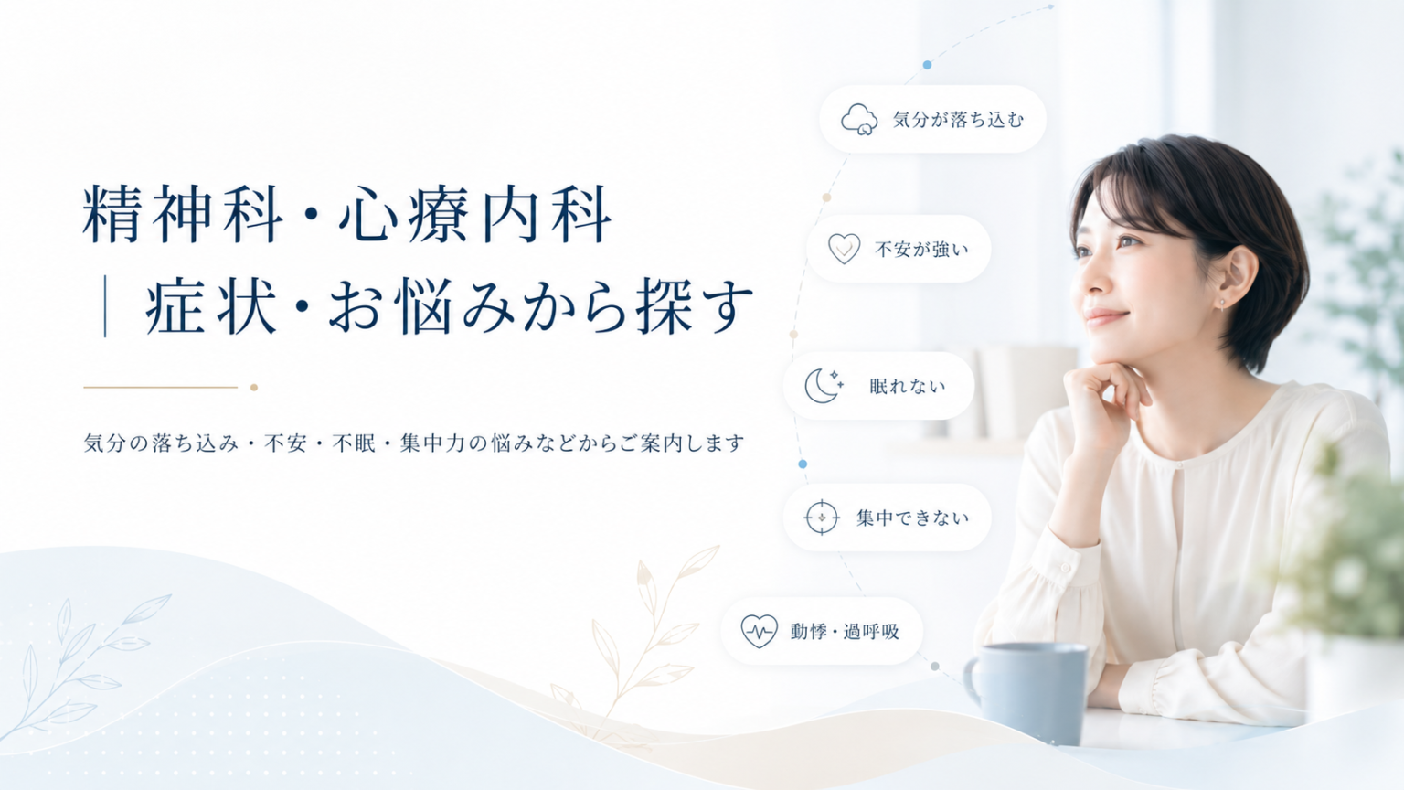 症状　お悩み　探す