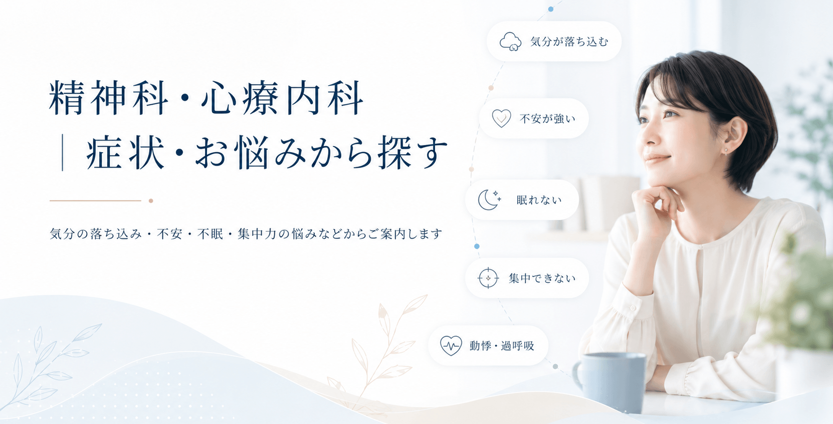 症状　お悩み　探す