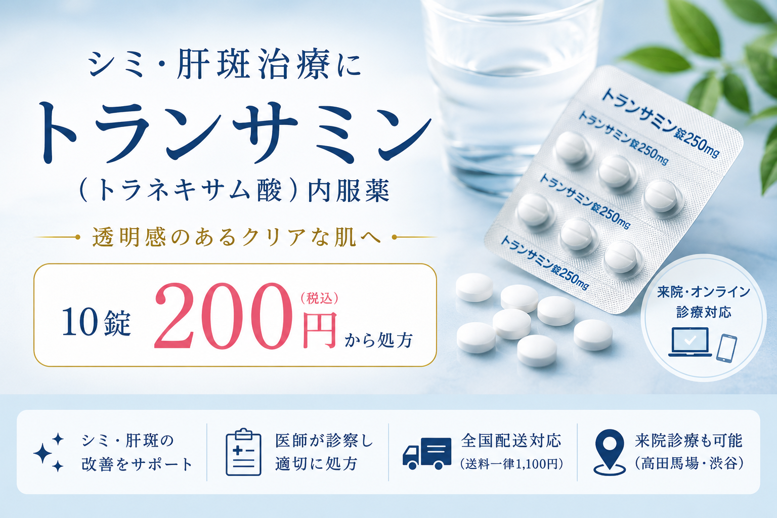 トランサミン　トラネキサム酸