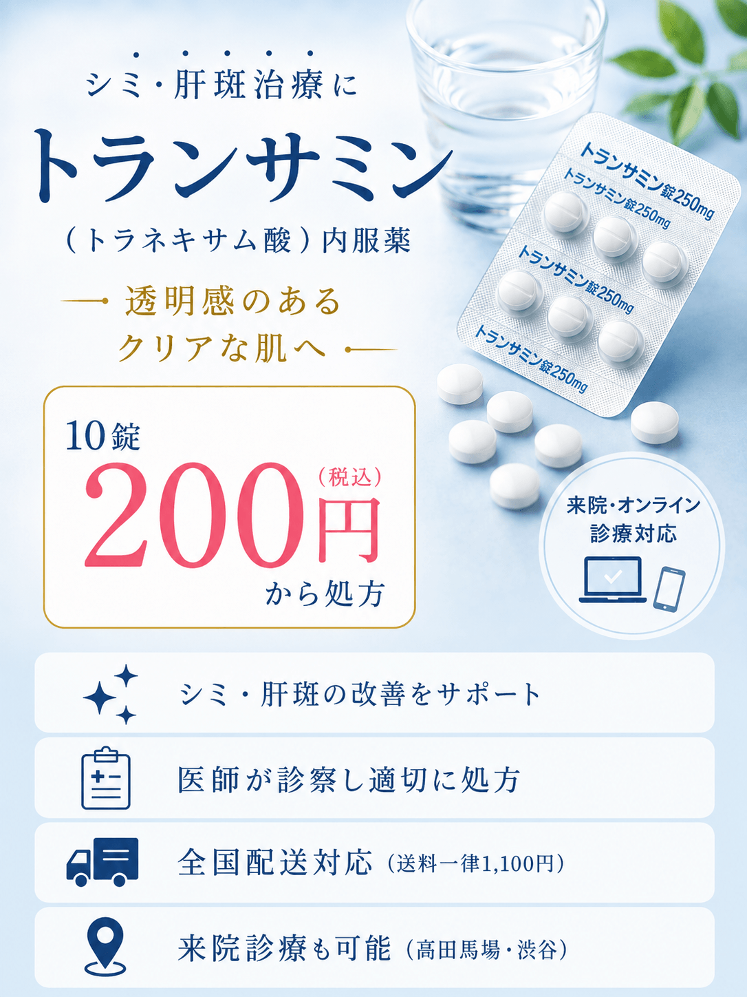 トランサミン値段10錠200円|シミ・肝斑の美容内服・オンライン診療可 3 トランサミン トラネキサム酸 安い