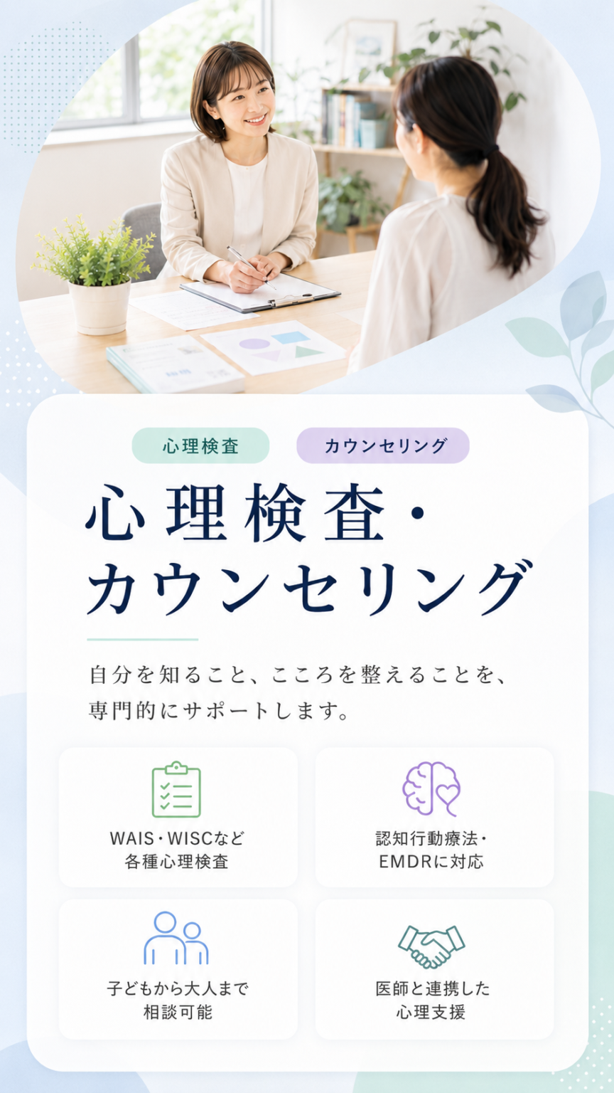 心理検査　カウンセリング