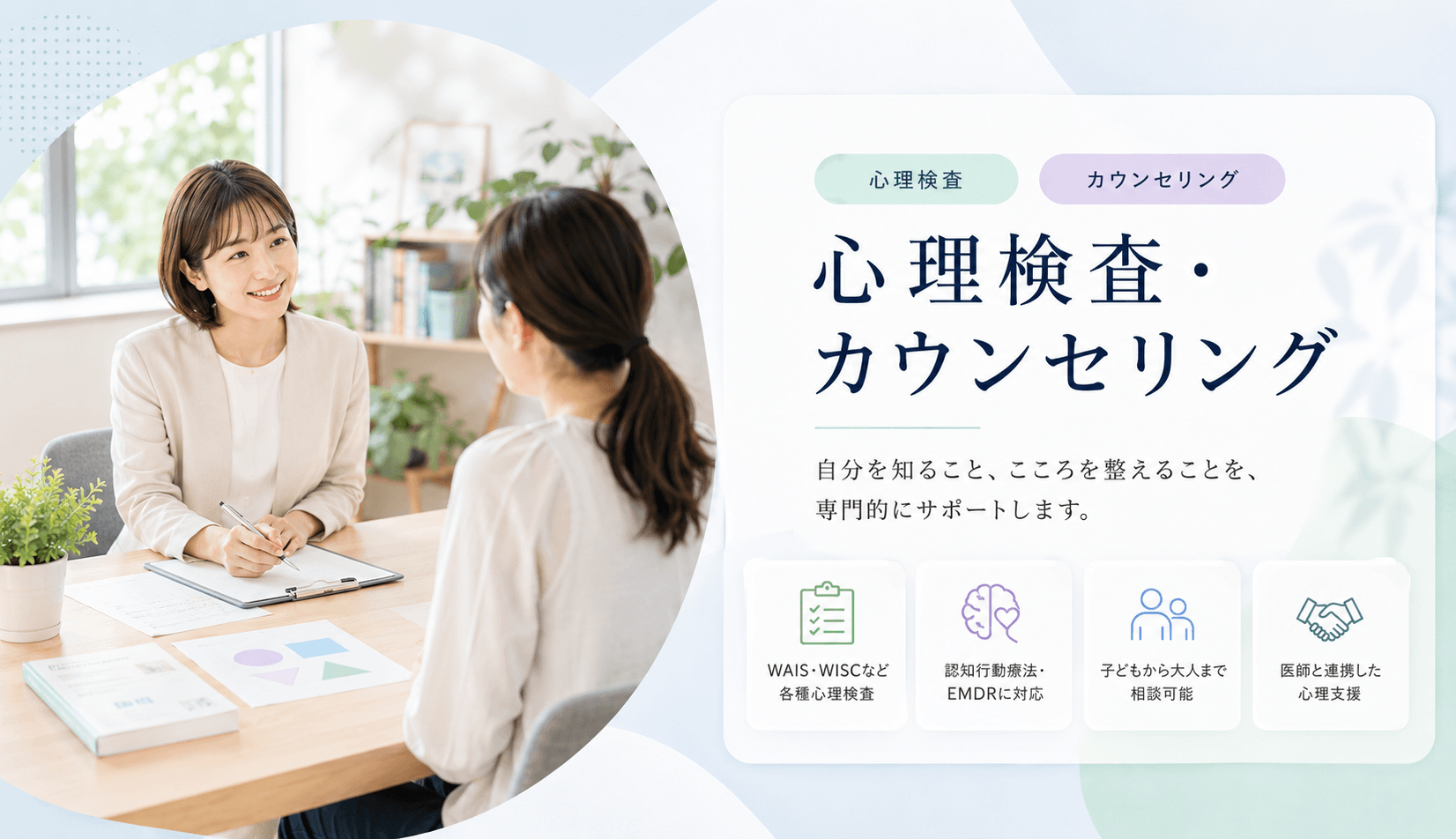 心理検査　カウンセリング