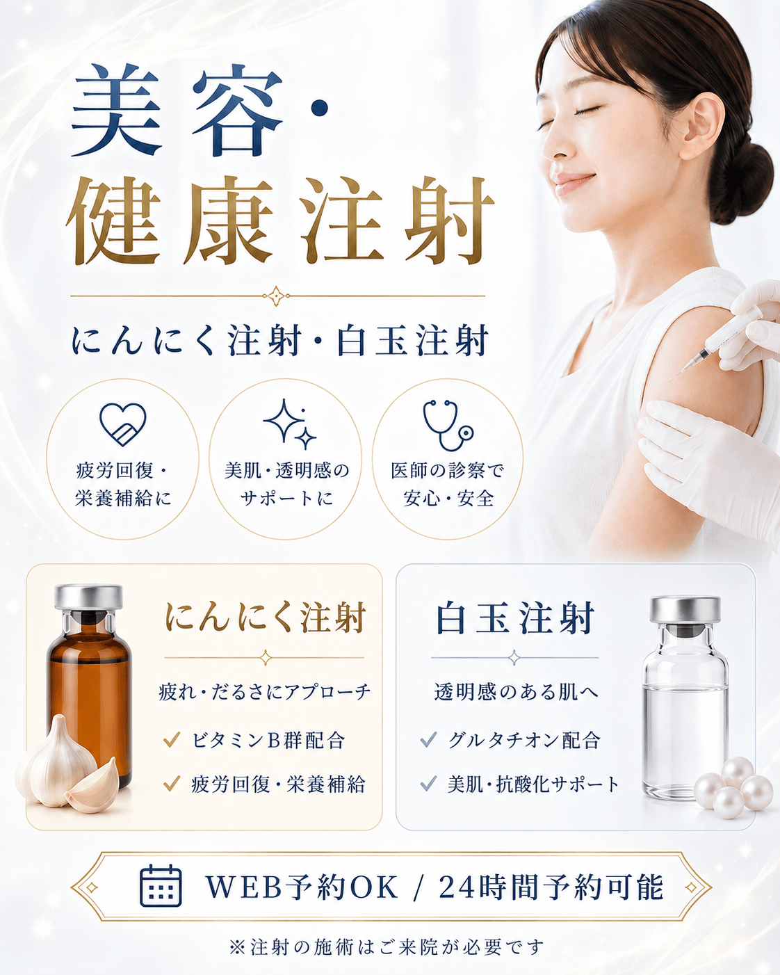 高田馬場・渋谷で美容・健康注射|にんにく注射・白玉注射 3 美容・健康注射TOP mobile