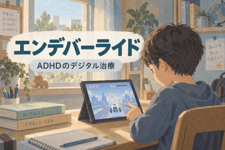 エンデバーライド　ENDEAVORRIDE