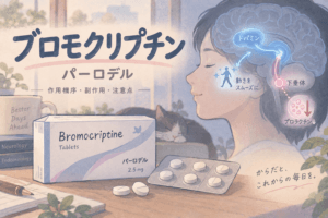 ブロモクリプチン　パーロデル