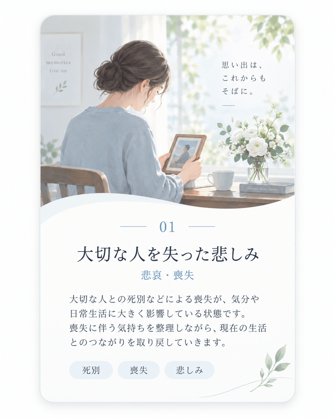 IPTの問題領域 悲哀と喪失