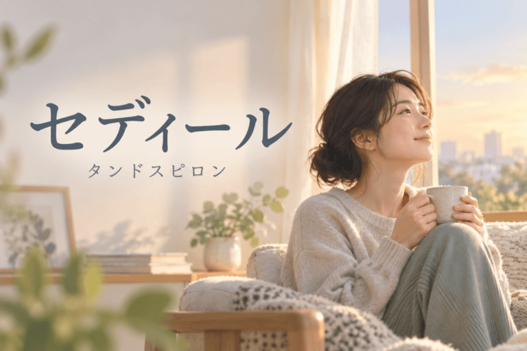 セディール　タンドスピロン　解説