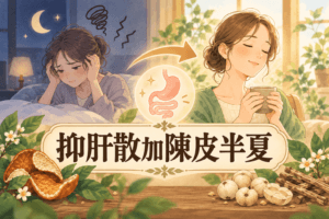 抑肝散加陳皮半夏　